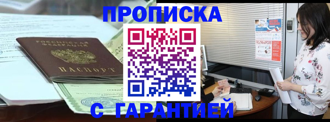 прописка паспорт в Кузнецке