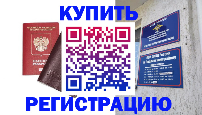 временная регистрация для всех в Кузнецке