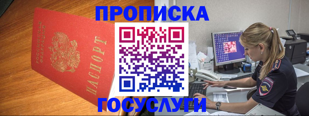 прописка штамп в Кузнецке
