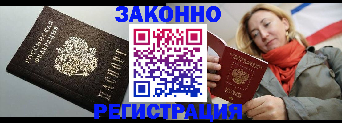 временная регистрация недорого в Кузнецке