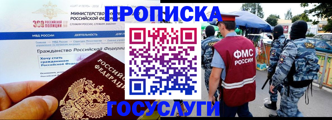 прописка иностранных граждан в Кузнецке