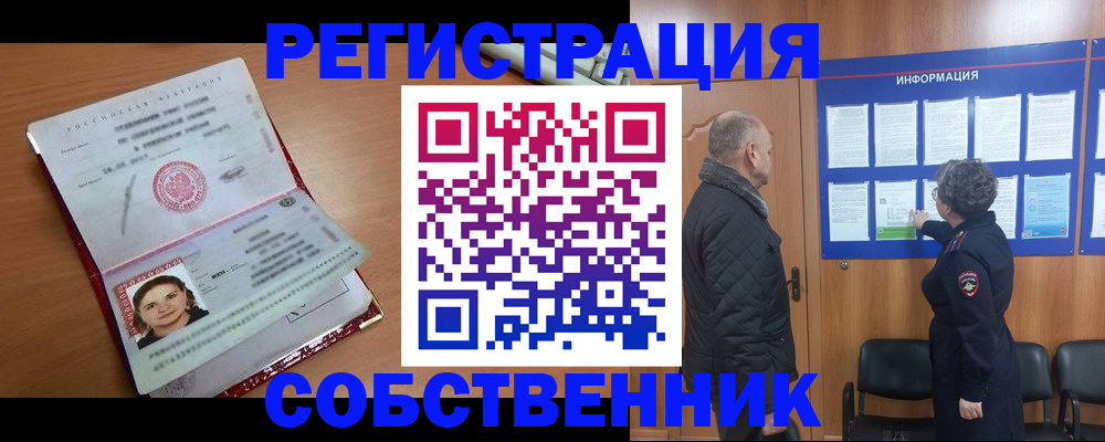 прописка 2025 в Кузнецке