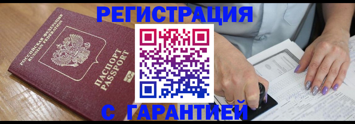 временная регистрация в Кузнецке