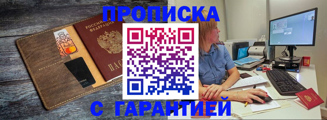 временная прописка в Кузнецке